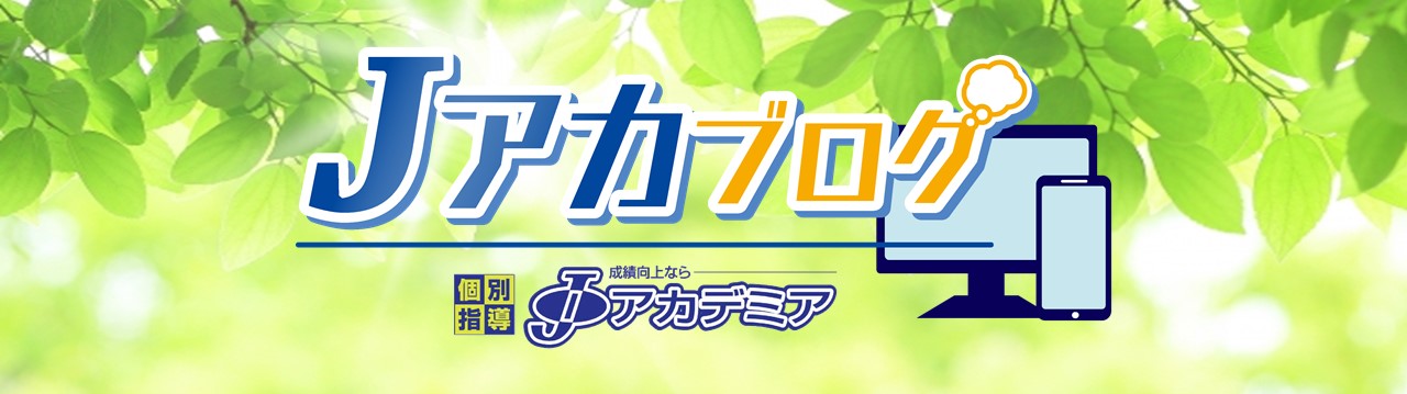 Jアカブログ