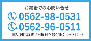 お電話でのお問い合せ